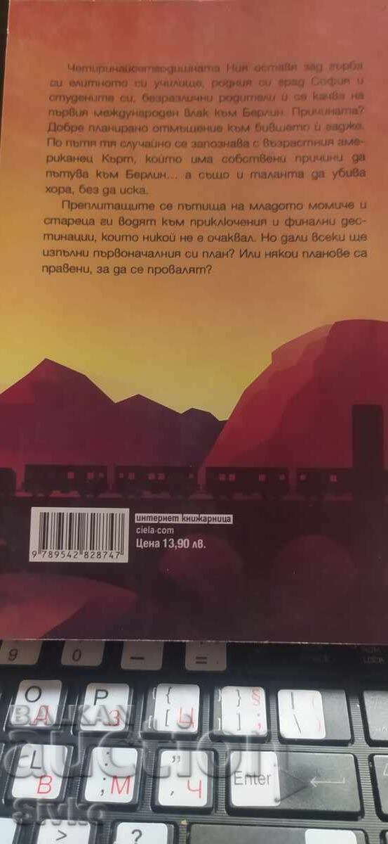 Οι Συνήθεις Ύποπτοι, Ντομινίκ Καρρίγιο, πρώτη έκδοση με τιμή € 0.01 | 0.02 BGN