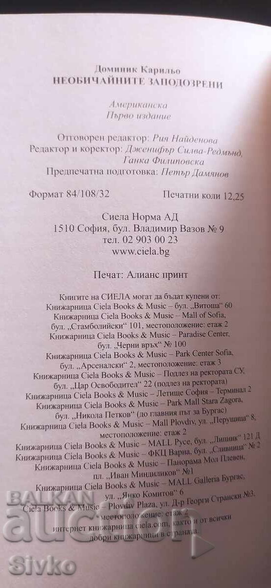 Παράδοση Οι Συνήθεις Ύποπτοι, Ντομινίκ Καρρίγιο, πρώτη έκδοση