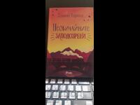 Необичайните заподозрени, Доминик Карильо, първо издание