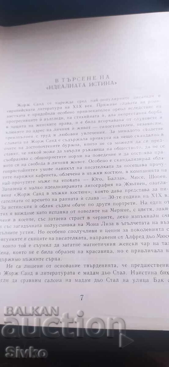Livrarea Mopra Oras, George Sand, ediție princeps Livrarea Mopra Oras, George Sand, ediție princeps