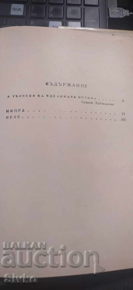 Mopra Oras, George Sand, ediție princeps - 6 Mopra Oras, George Sand, ediție princeps - 6