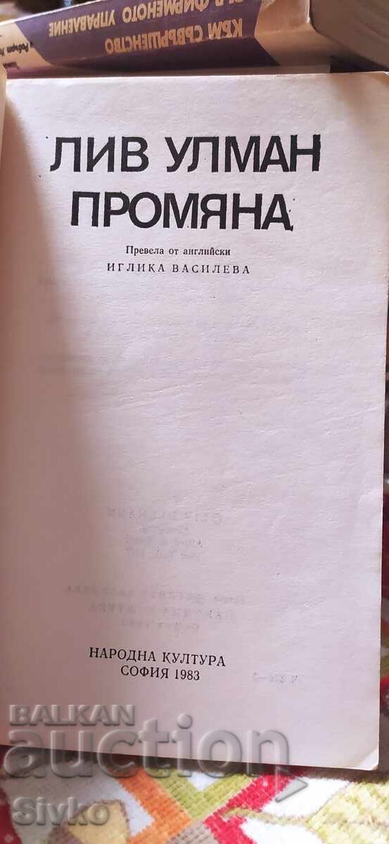 Change, Liv Ullmann with price € 0.01 | 0.02 BGN