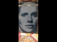 Промяна, Лив Улман