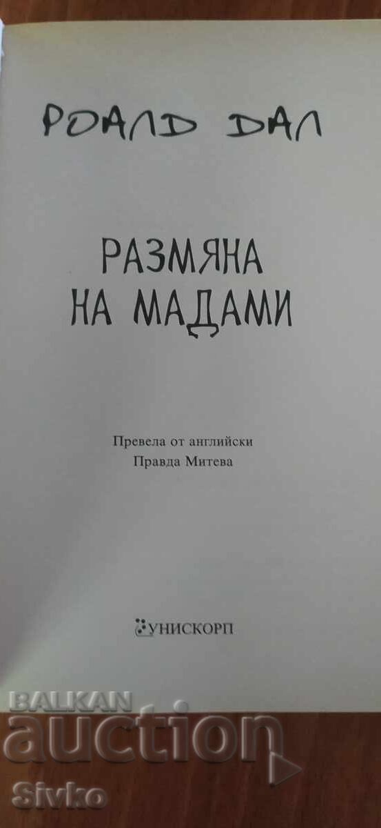 Auction  Exchange of madams, Roald Dahl