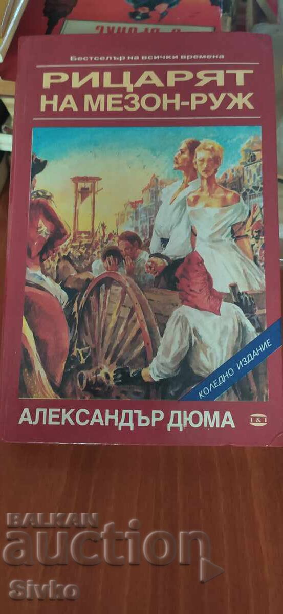 Ο Ιππότης του Μαιζόν-Ρουζ, Αλέξανδρος Δουμάς, πολλές εικονογραφήσεις