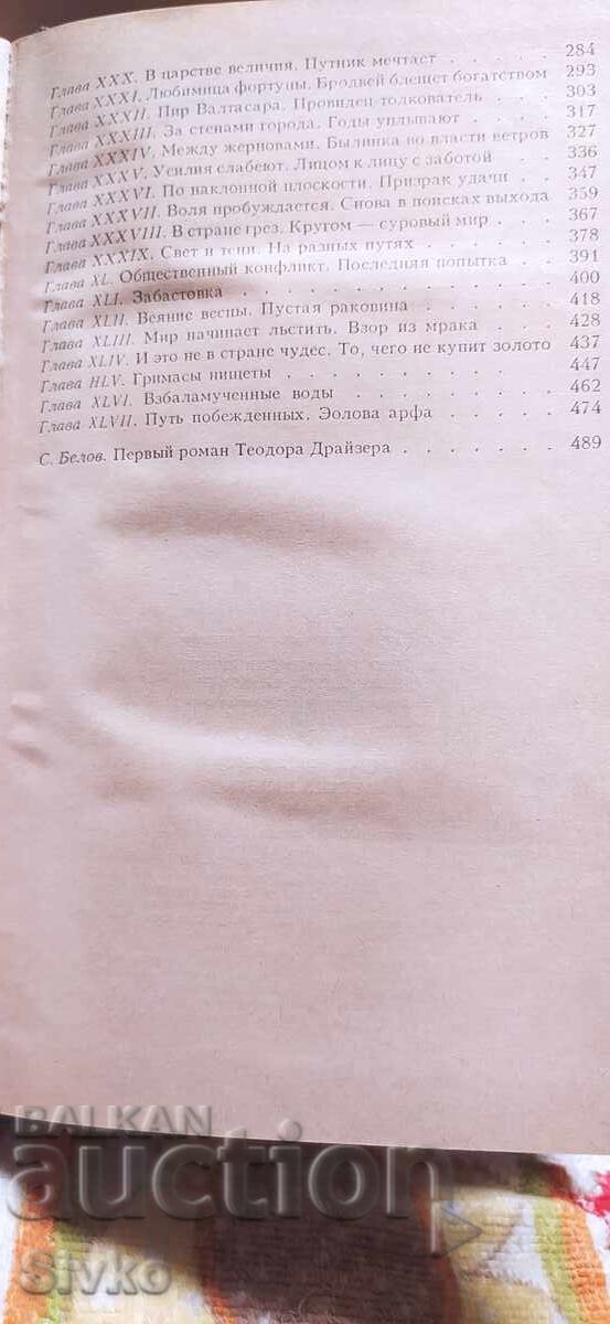 Παράδοση Αδελφή Κάρι, Theodore Dreiser Παράδοση Αδελφή Κάρι, Theodore Dreiser