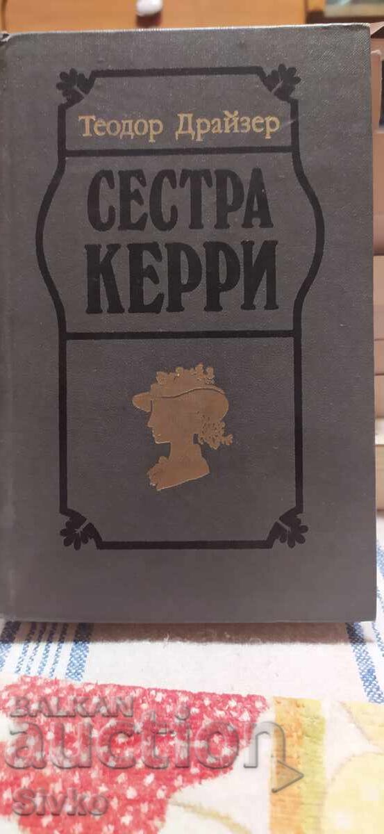 Αδελφή Κάρι, Theodore Dreiser Αδελφή Κάρι, Theodore Dreiser