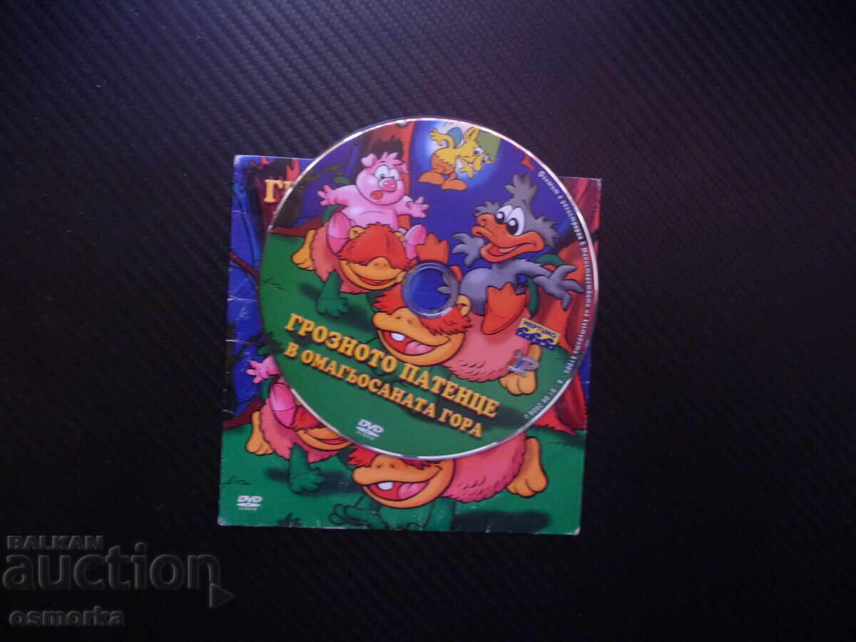 Грозното патенце в омагьосаната гора DVD филм мистерии загад с цена € 4.00 | 7.82 лв.