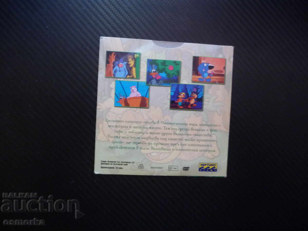 Аукцион Грозното патенце в омагьосаната гора DVD филм мистерии загад