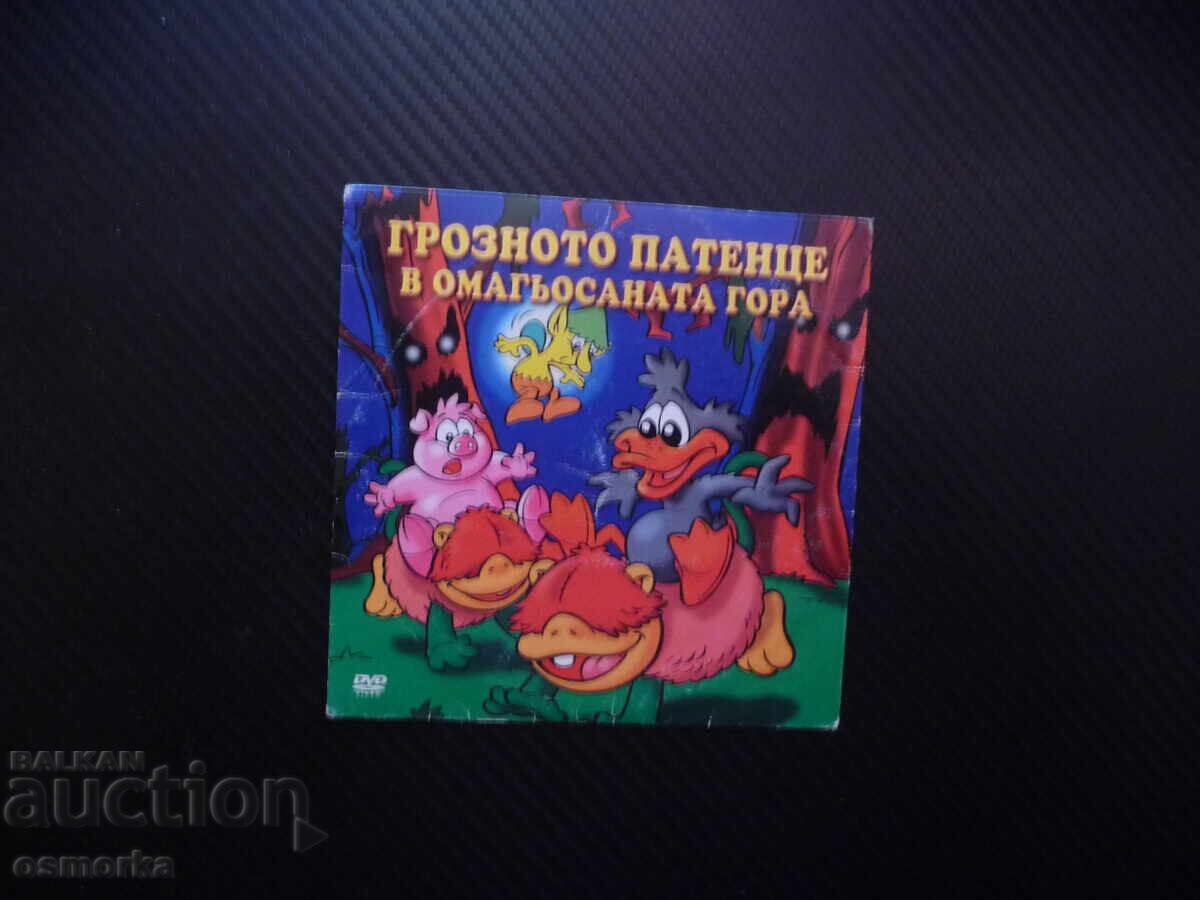 Грозното патенце в омагьосаната гора DVD филм мистерии загад