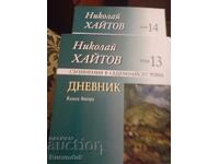 Nikolai Haitov's Diary