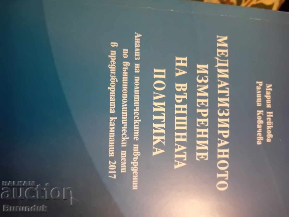 Външна политика