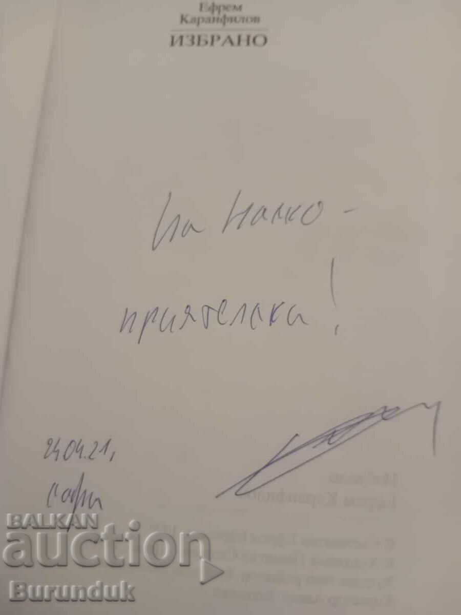 Εφραίμ Καρανφίλοφ με τιμή € 30.00 | 58.67 BGN