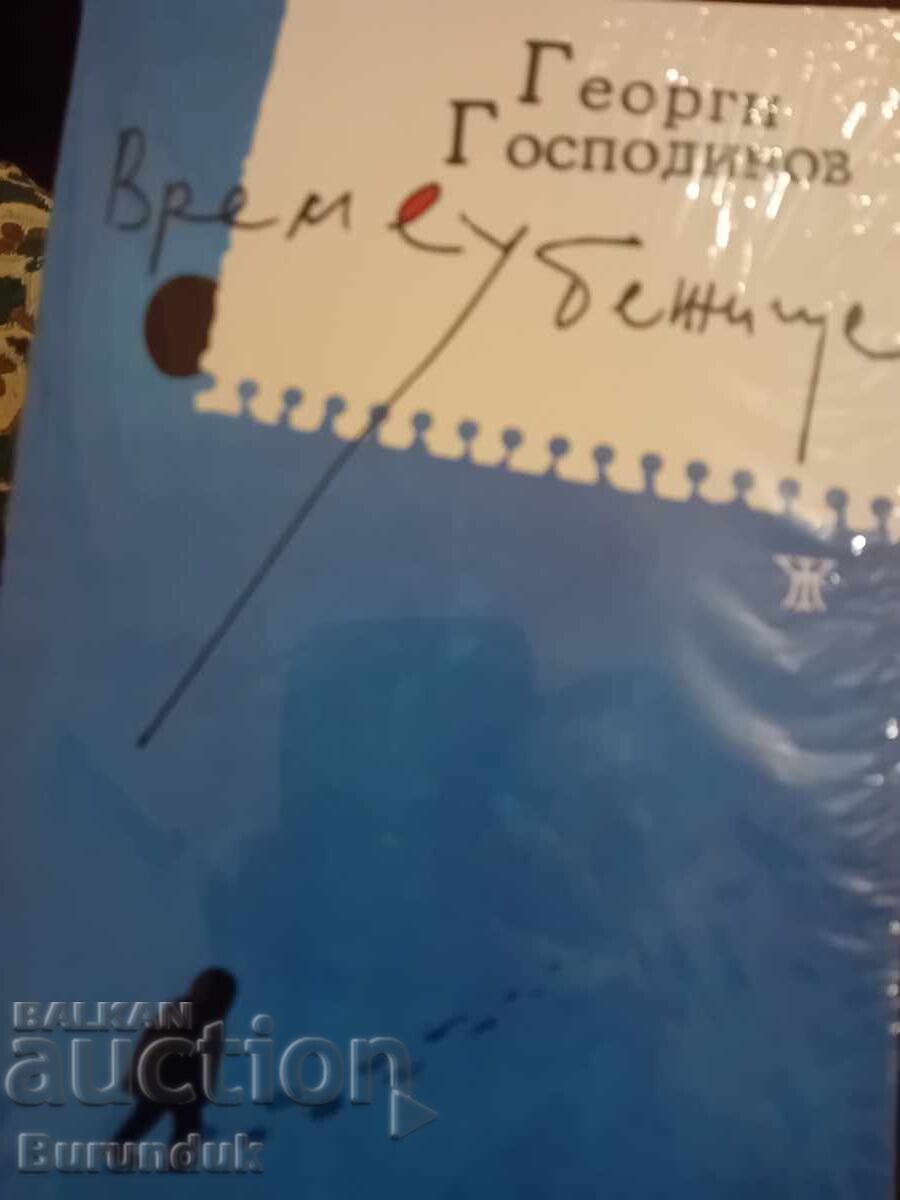 Paradisul timpului Paradisul timpului