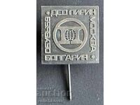 42562 България знак ДСО Пирин изложба на обувки в СССР