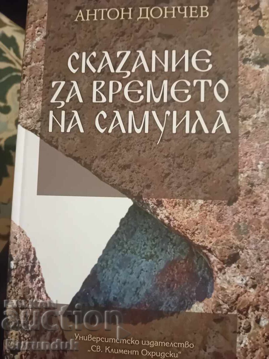 Μια ιστορία για την εποχή του Σαμουήλ Μια ιστορία για την εποχή του Σαμουήλ