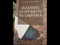 Сказание за времето на Самуила