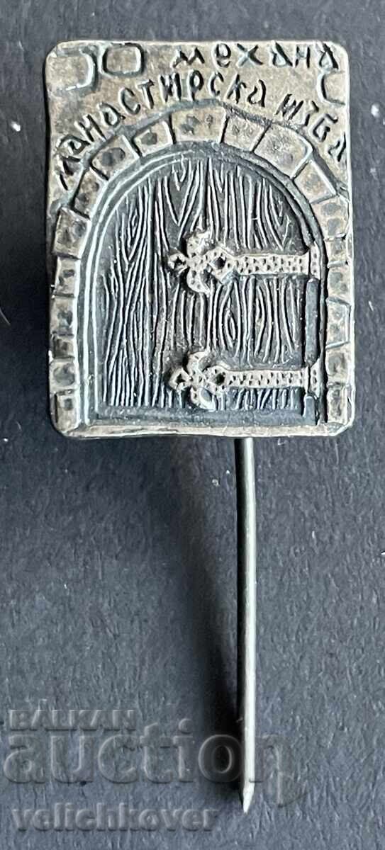 42564 Βουλγαρία σήμα εστιατόριο ταβέρνα μοναστηριακό κελάρι Βάρνα