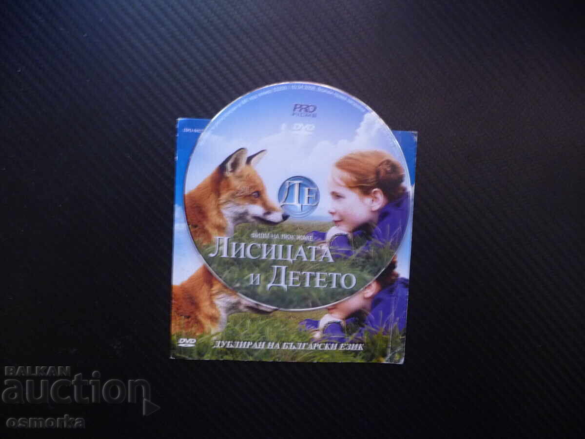 Vulpea și copilul DVD film bulgară limbă artistic prieteni cu preț € 3.00 | 5.87 BGN