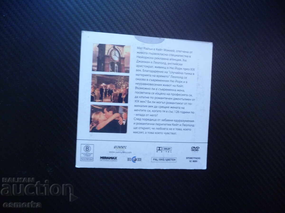 Δημοπρασία Keĭt i Leopold DVD ταινία κωμωδία διασκεδαστική ελαφριά αγάπη κωμική Με