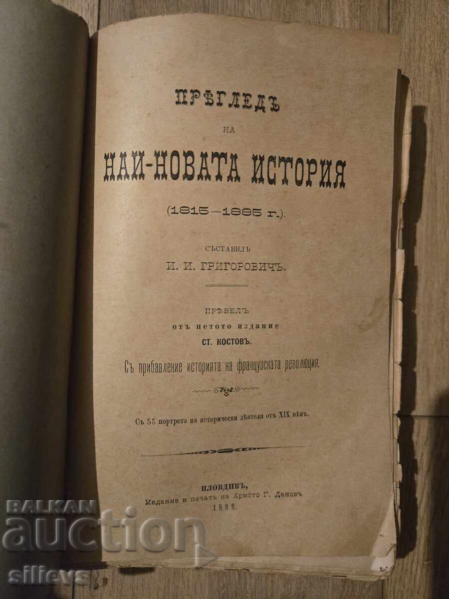 Review of the latest history, 1888 with price € 0.01 | 0.02 BGN