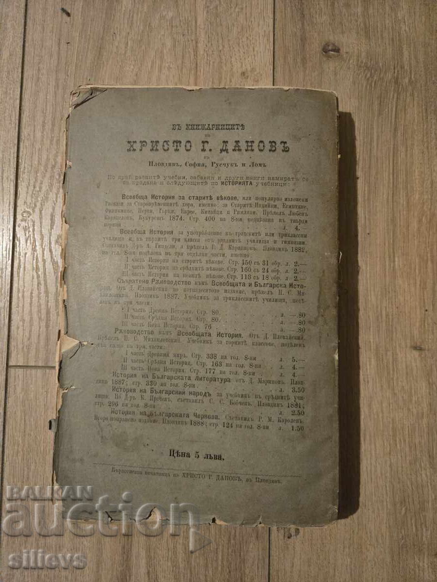 Review of the latest history, 1888 - 5