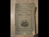 Review of the latest history, 1888