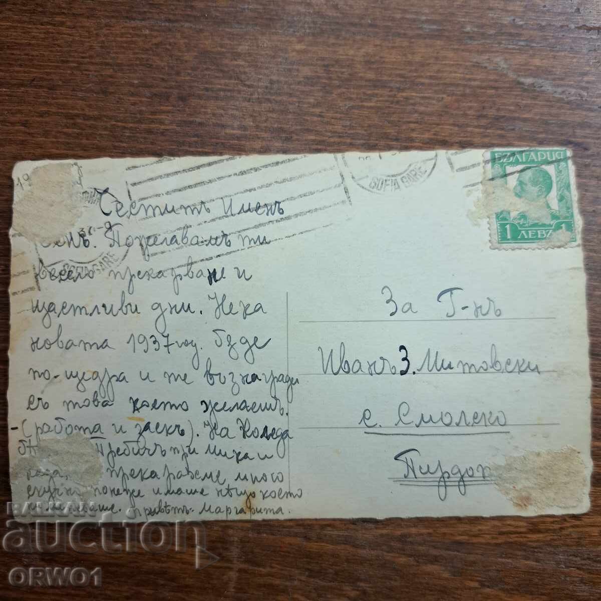 Σόφια 1937 Πανεπιστημίου καρτ ποστάλ Βασίλειο Βουλγαρίας με τιμή € 1.50 | 2.93 BGN