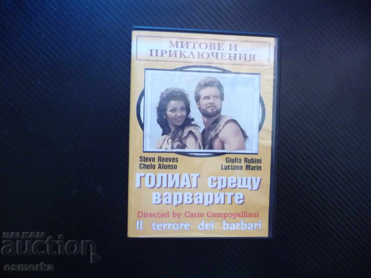 Γολιάθ εναντίον των Βαρβάρων DVD ταινία Στιβ Ριβς δυνατός ήρωας παλιός