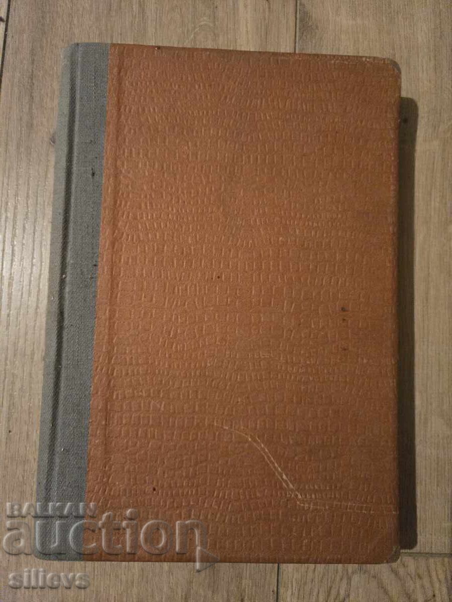 Нови войни-нови оръжия,1945г. с цена € 0.01 | 0.02 лв.