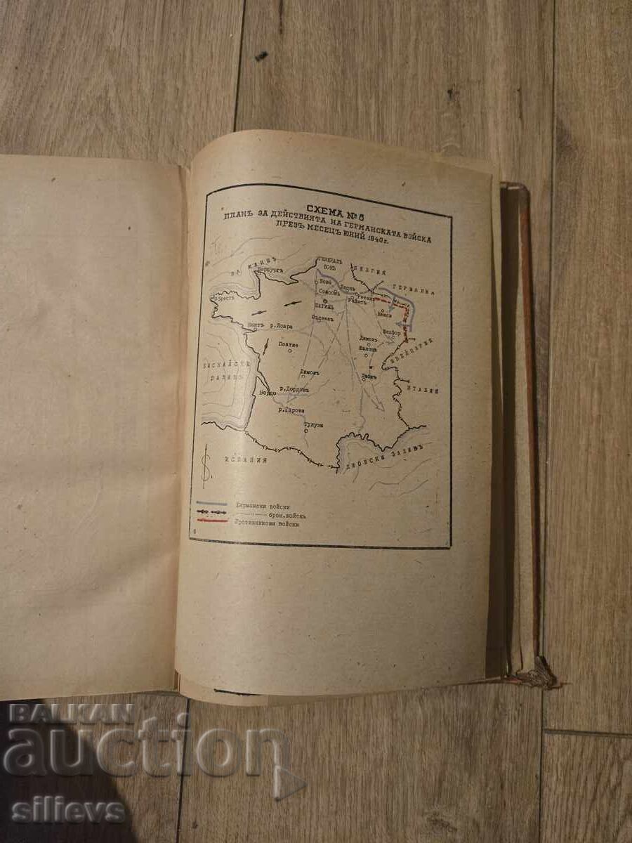 Нови войни-нови оръжия,1945г. - 5