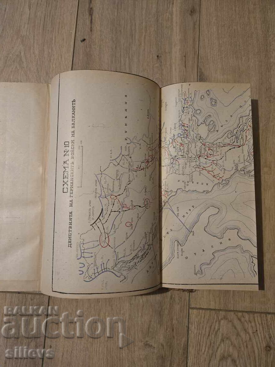 Нови войни-нови оръжия,1945г. - 6