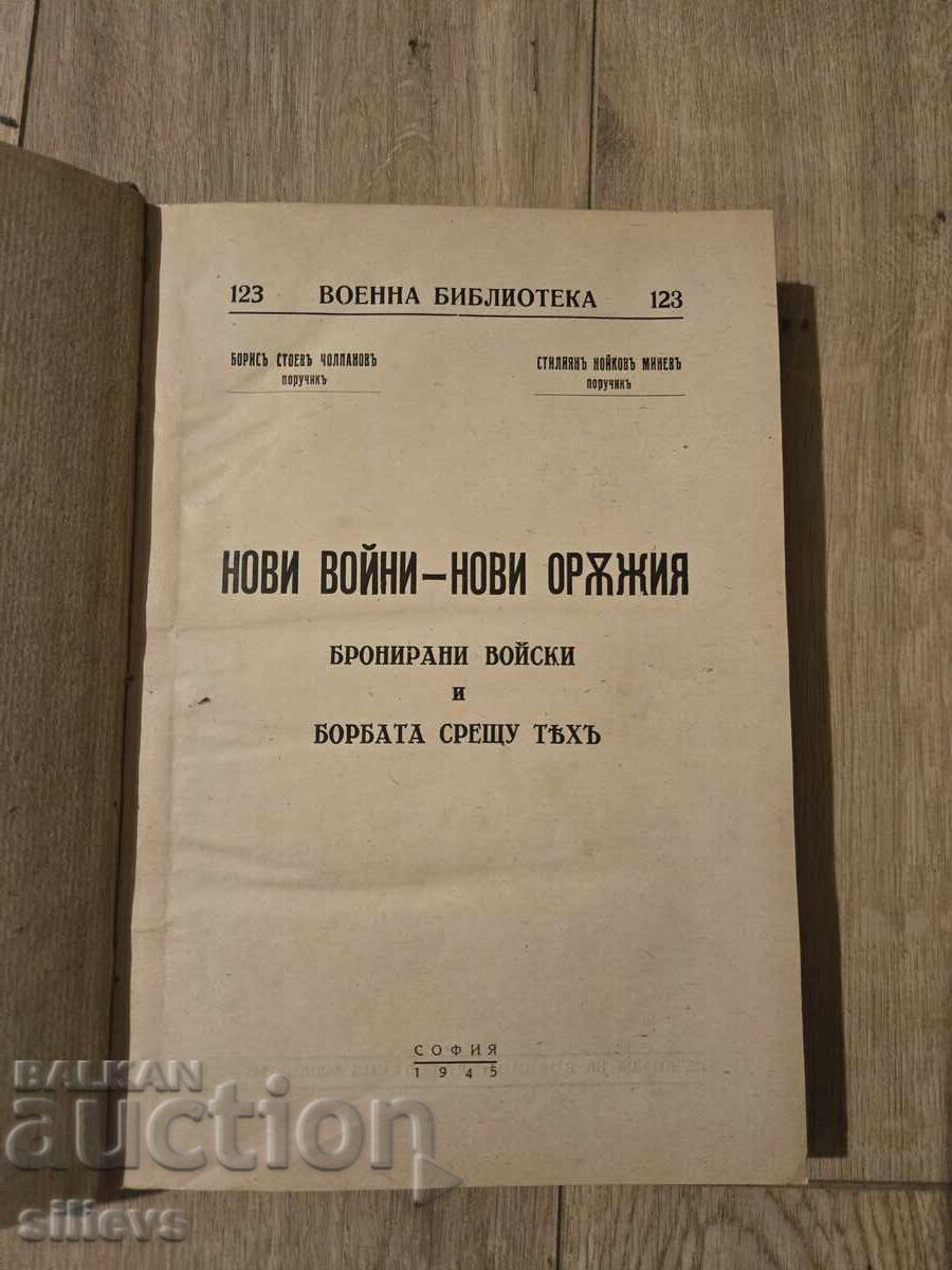 Нови войни-нови оръжия,1945г.