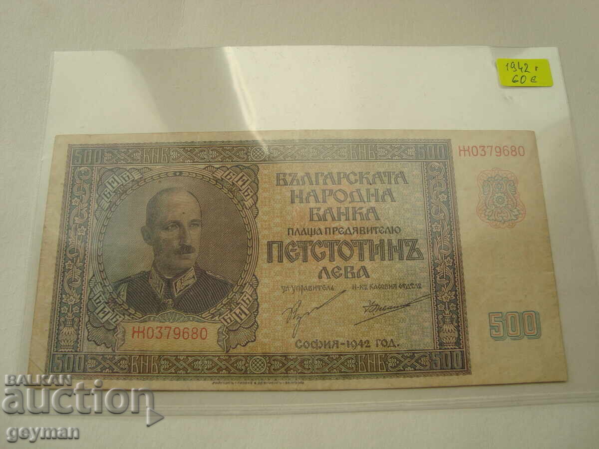 500 leva 1942 god. Calitate excelentă - 7