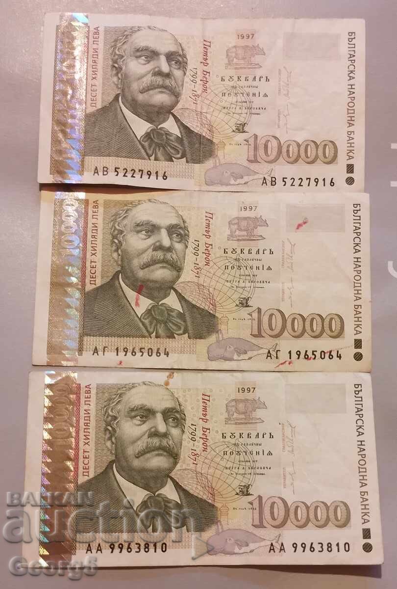 10000 λέβα 1997 έτους 3 τεμάχια με τιμή € 22.00 | 43.03 BGN