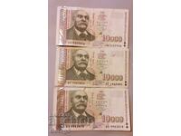 10000 лева 1997 година 3 броя