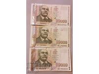 10000 λέβα 1997 έτους 3 τεμάχια