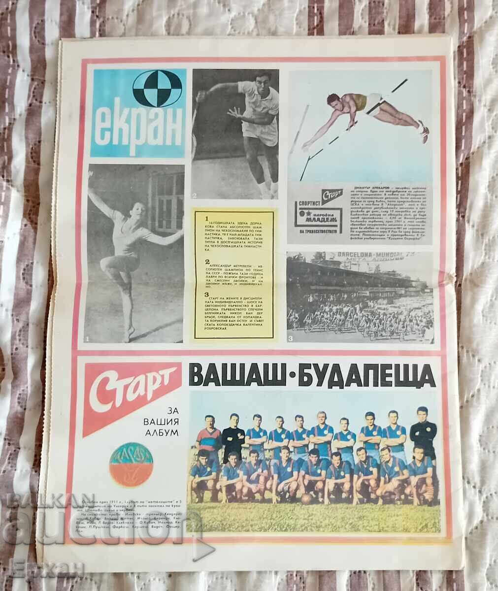 Εφημερίδα Σταρτ 1973 Εφημερίδα Σταρτ 1973