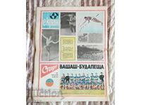 Εφημερίδα Σταρτ 1973