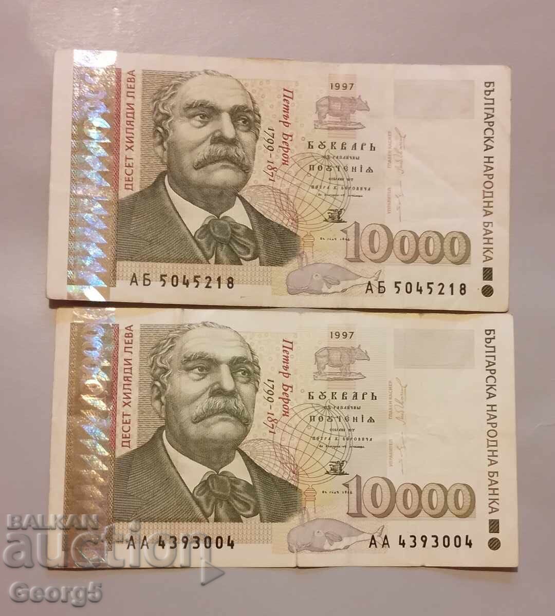 10000 leva 1997 godina 2 τεμάχια με τιμή € 17.00 | 33.25 BGN