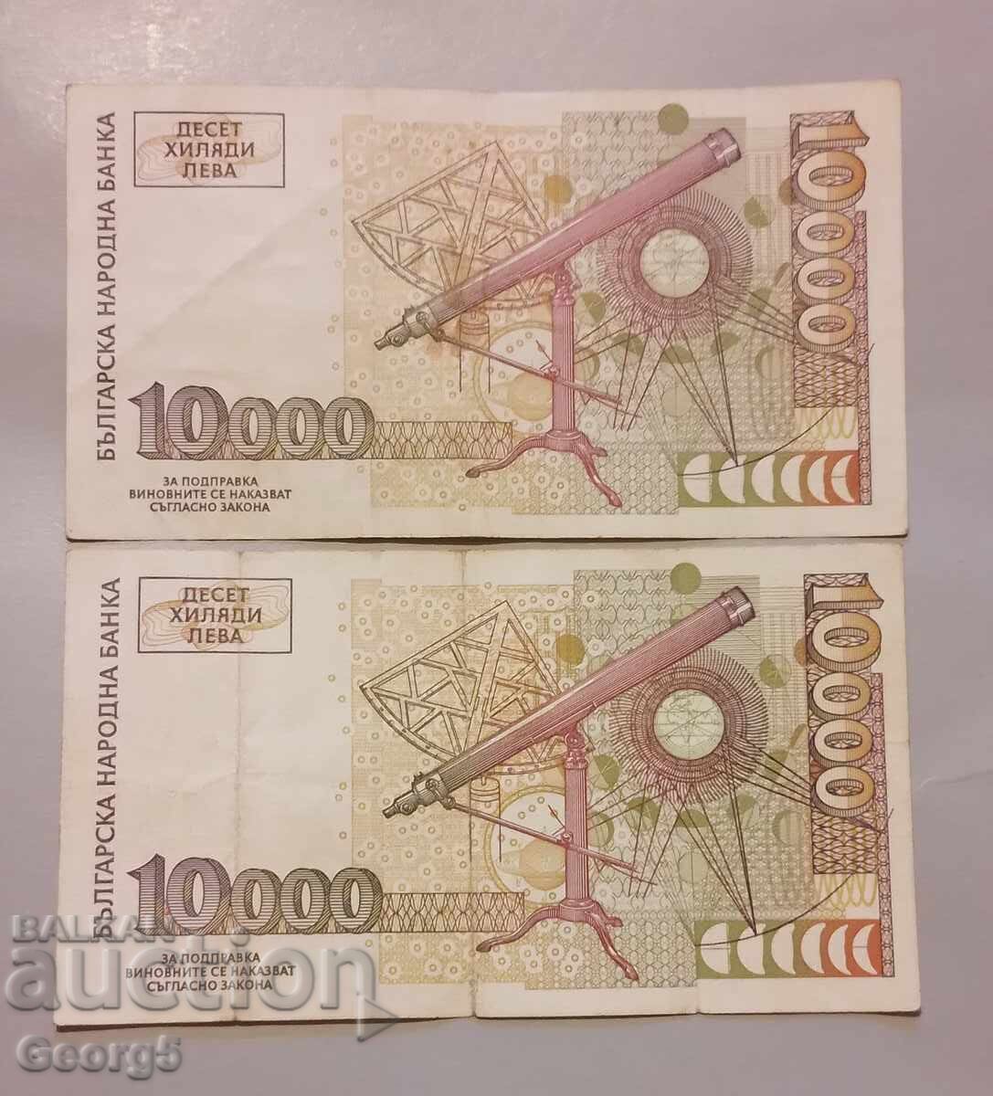 Δημοπρασία 10000 leva 1997 godina 2 τεμάχια
