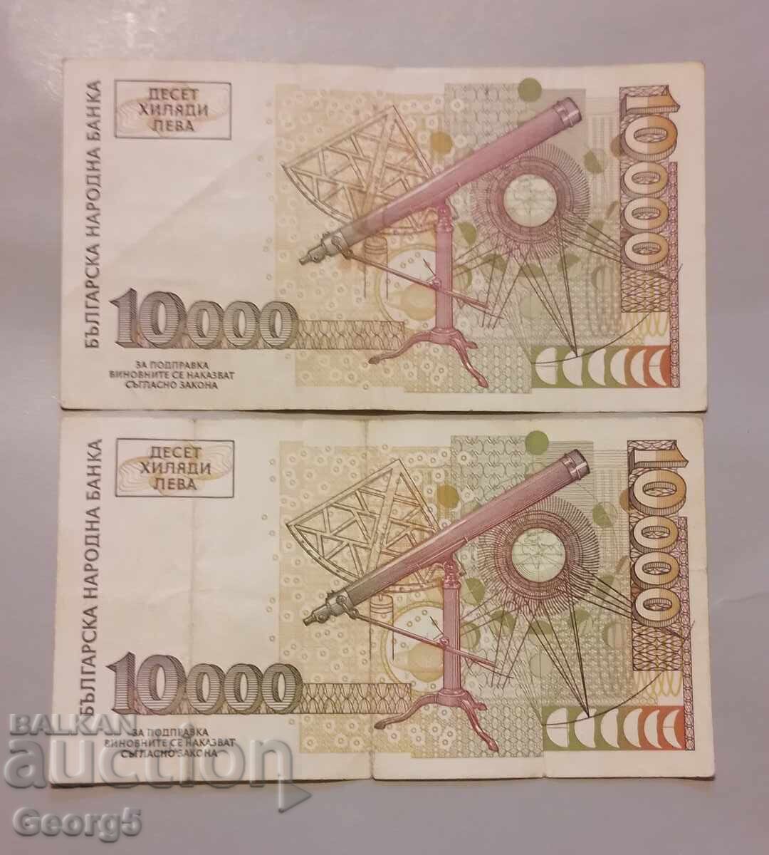 Παράδοση 10000 leva 1997 godina 2 τεμάχια