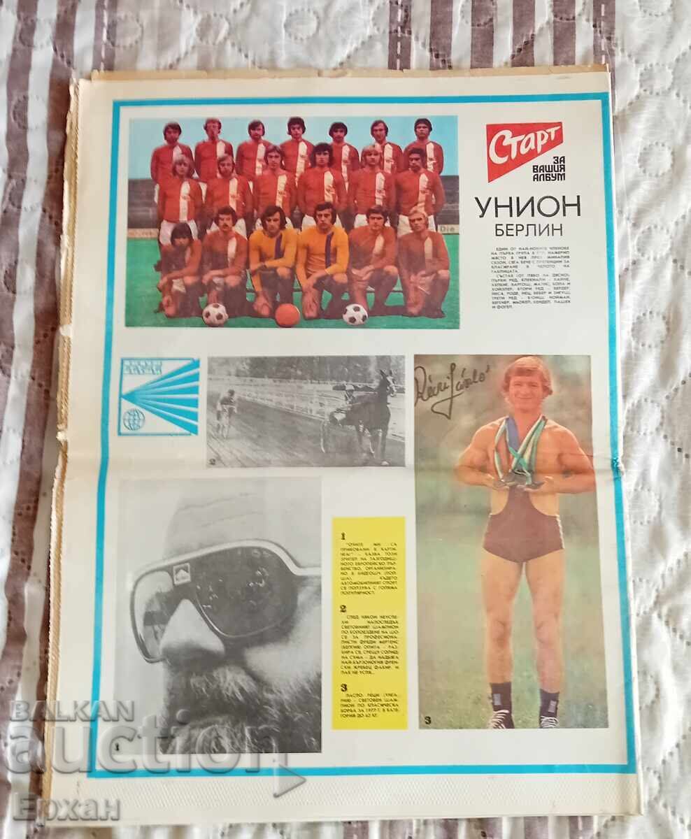 Εφημερίδα Σταρτ 1977