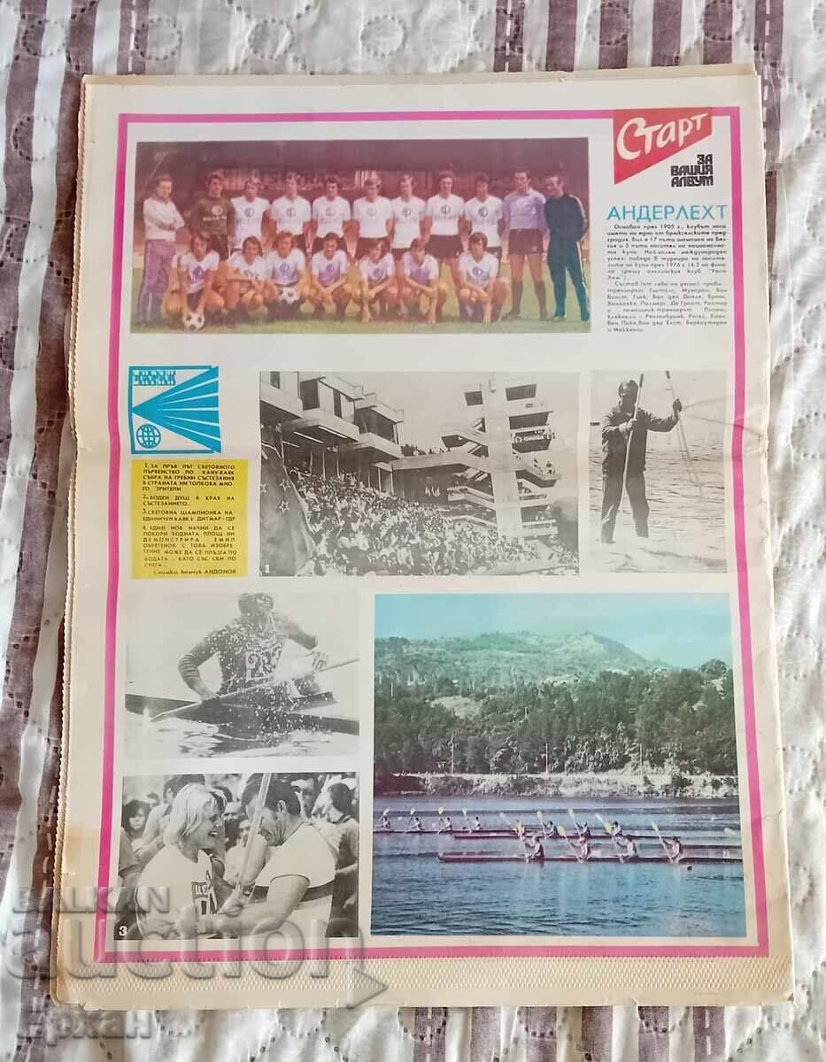 Εφημερίδα Σταρτ 1977