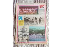 Εφημερίδα Σταρτ 1977