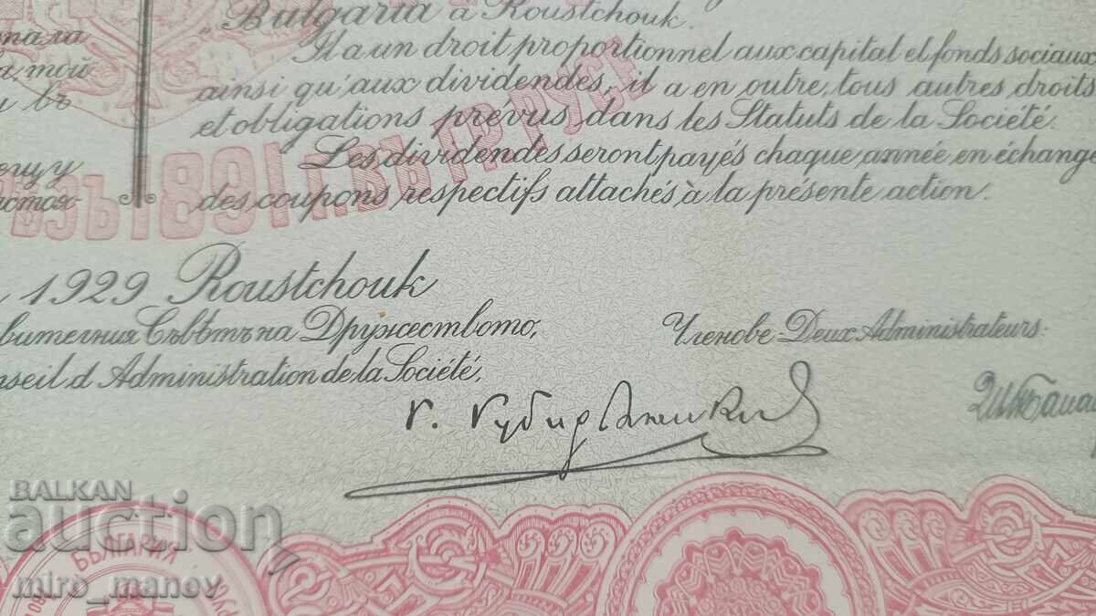 Licitație Acțiune Părvo BG Zastrahovatelno drujestvo Bulgaria Ruse 1929 Licitație Acțiune Părvo BG Zastrahovatelno drujestvo Bulgaria Ruse 1929