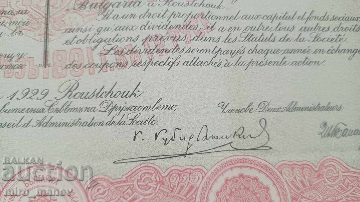 Licitație Acțiune Părvo BG Zastrahovatelno drujestvo Bulgaria Ruse 1929