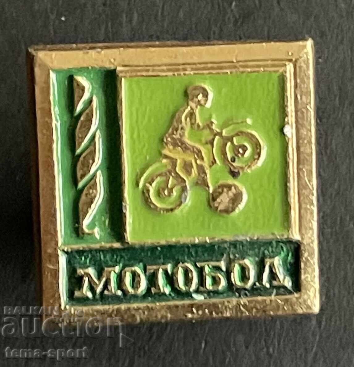 1829 Σήμα διαγωνισμού ΕΣΣΔ με μοτοσυκλέτες και ποδόσφαιρο μοτομπόλ 70s