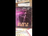 Το Χρέος, Γκέρι Γιο - βιβλίο για βαμπίρ