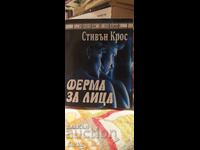 Ферма за лица, Стивън Крос